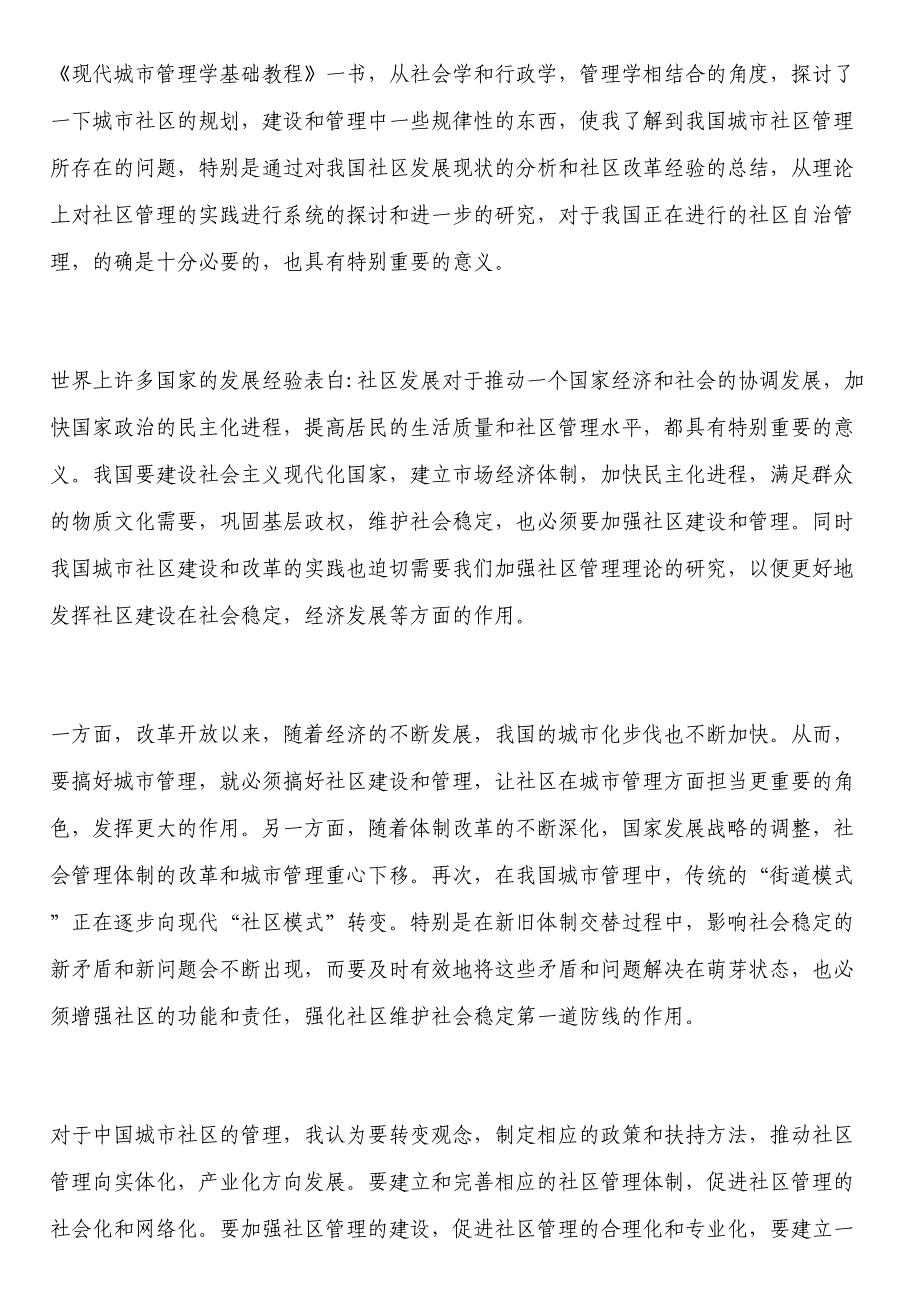 2023年城市管理学形成性考核册考试必备_第4页