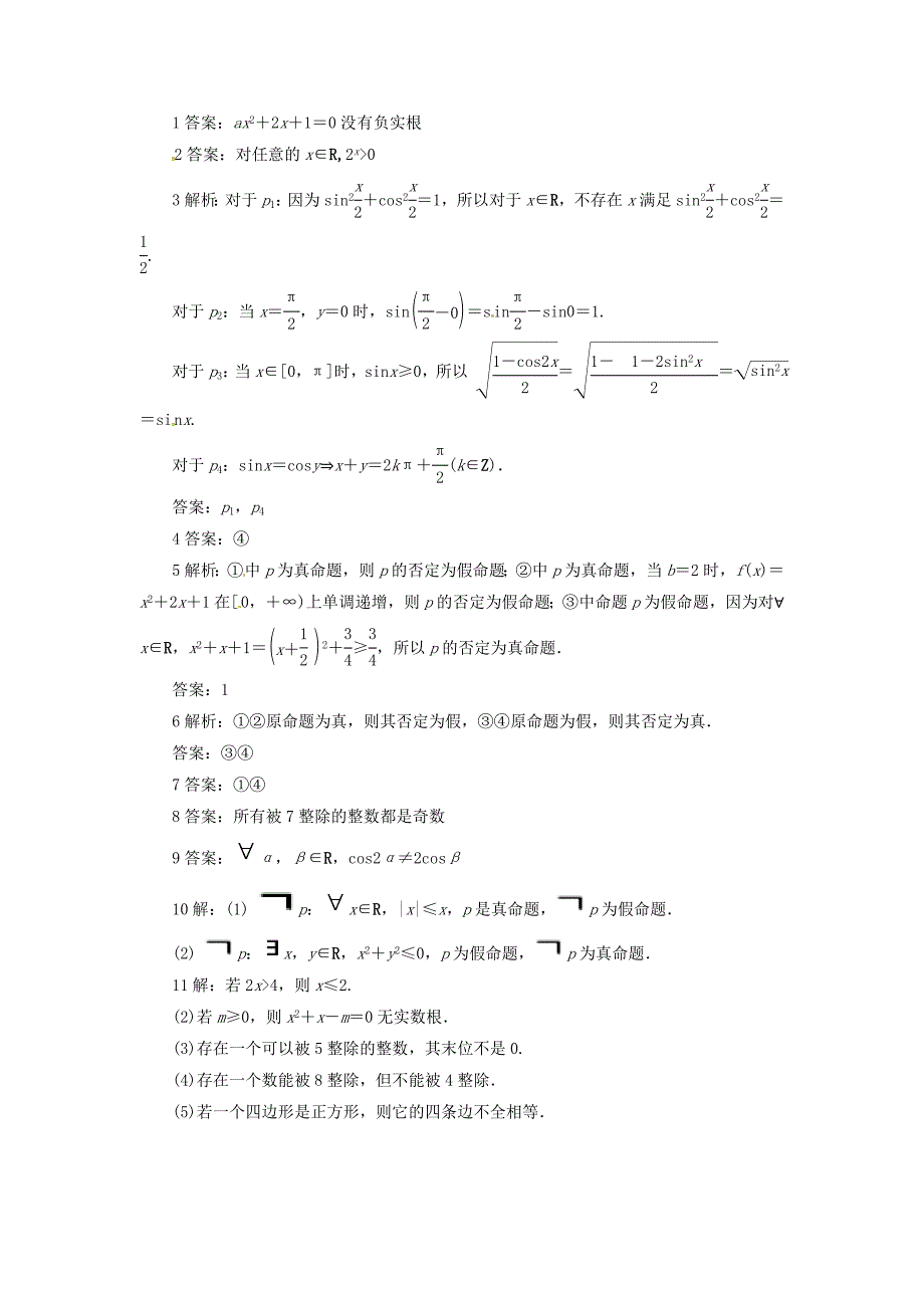 最新苏教版选修11课时训练 1.3.2含有一个量词的命题的否定含答案_第3页