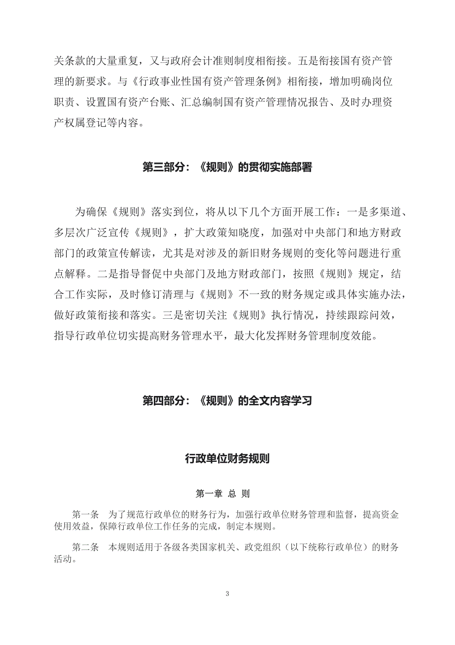 专题学习解读2023年行政单位财务规则（讲义）(ppt)讲座_第3页