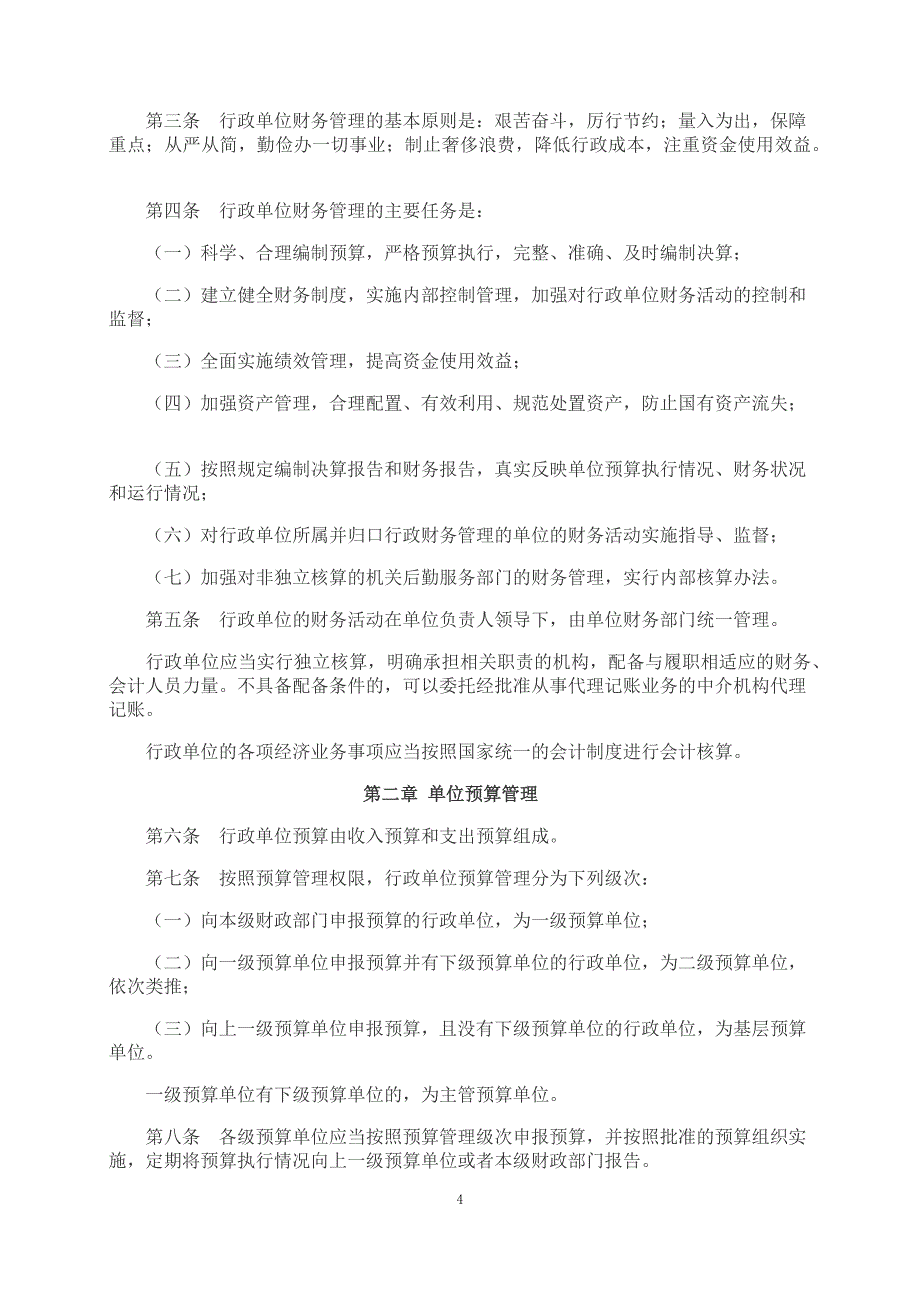 专题学习解读2023年行政单位财务规则（讲义）(ppt)讲座_第4页