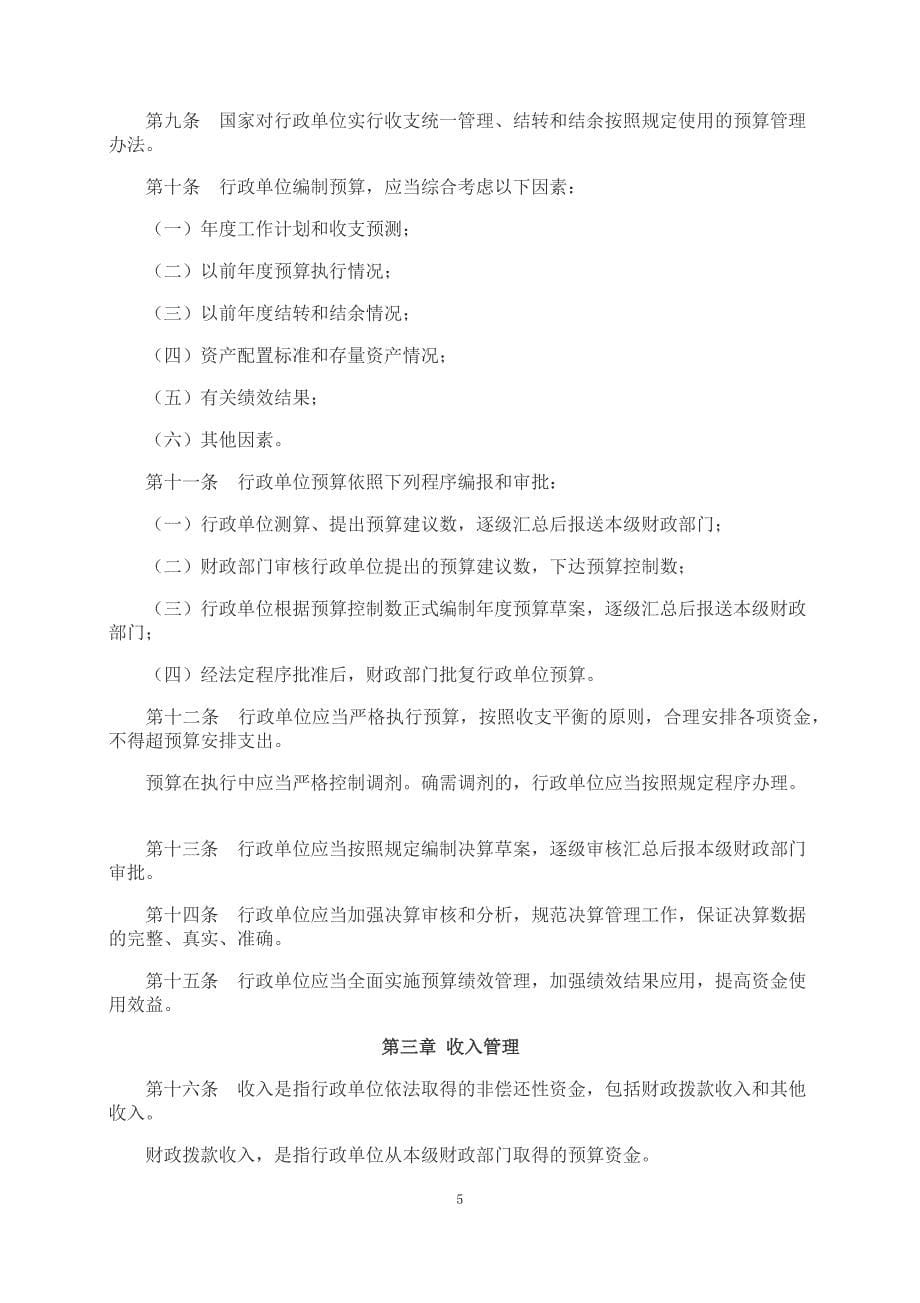 专题学习解读2023年行政单位财务规则（讲义）(ppt)讲座_第5页