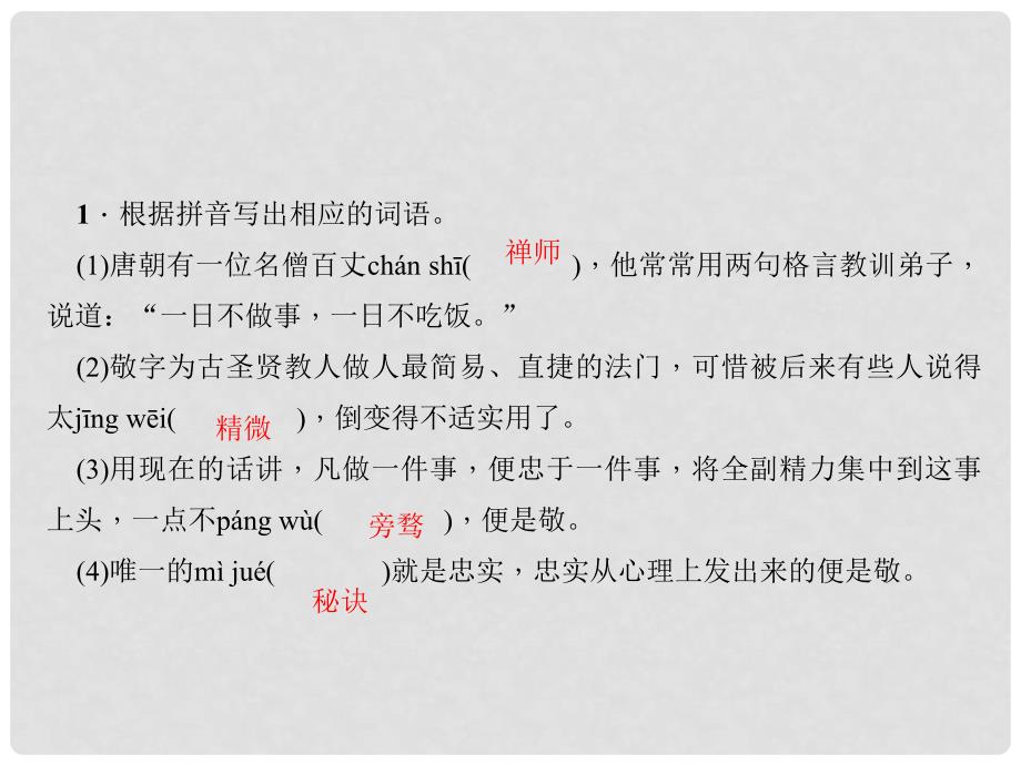 九年级语文上册 第二单元 6 敬业与乐业习题课件 新人教版1_第3页