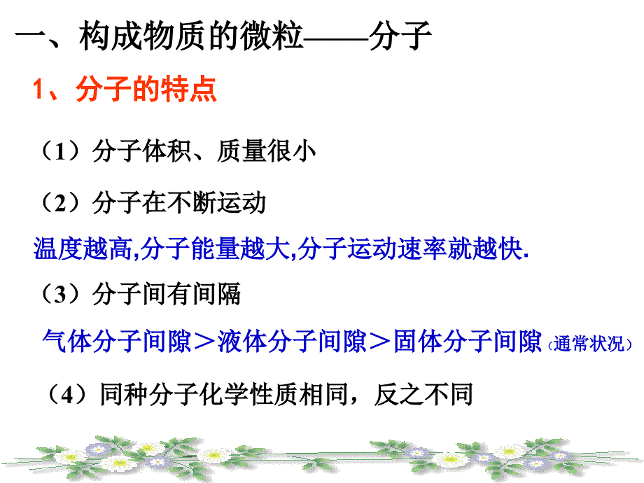 物质构成的奥秘专题复习_第3页