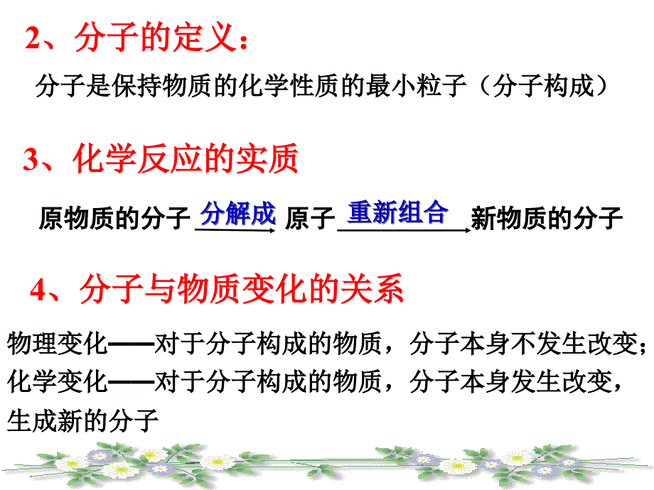 物质构成的奥秘专题复习_第4页