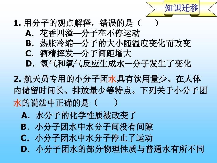 物质构成的奥秘专题复习_第5页