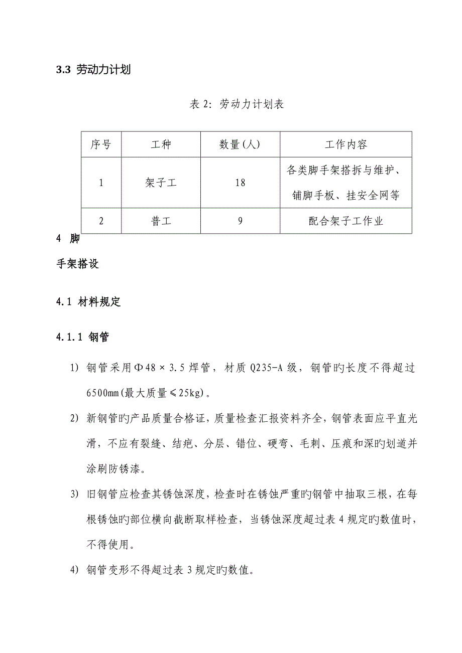 进水渠边坡操作平台脚手架施工方案_第3页