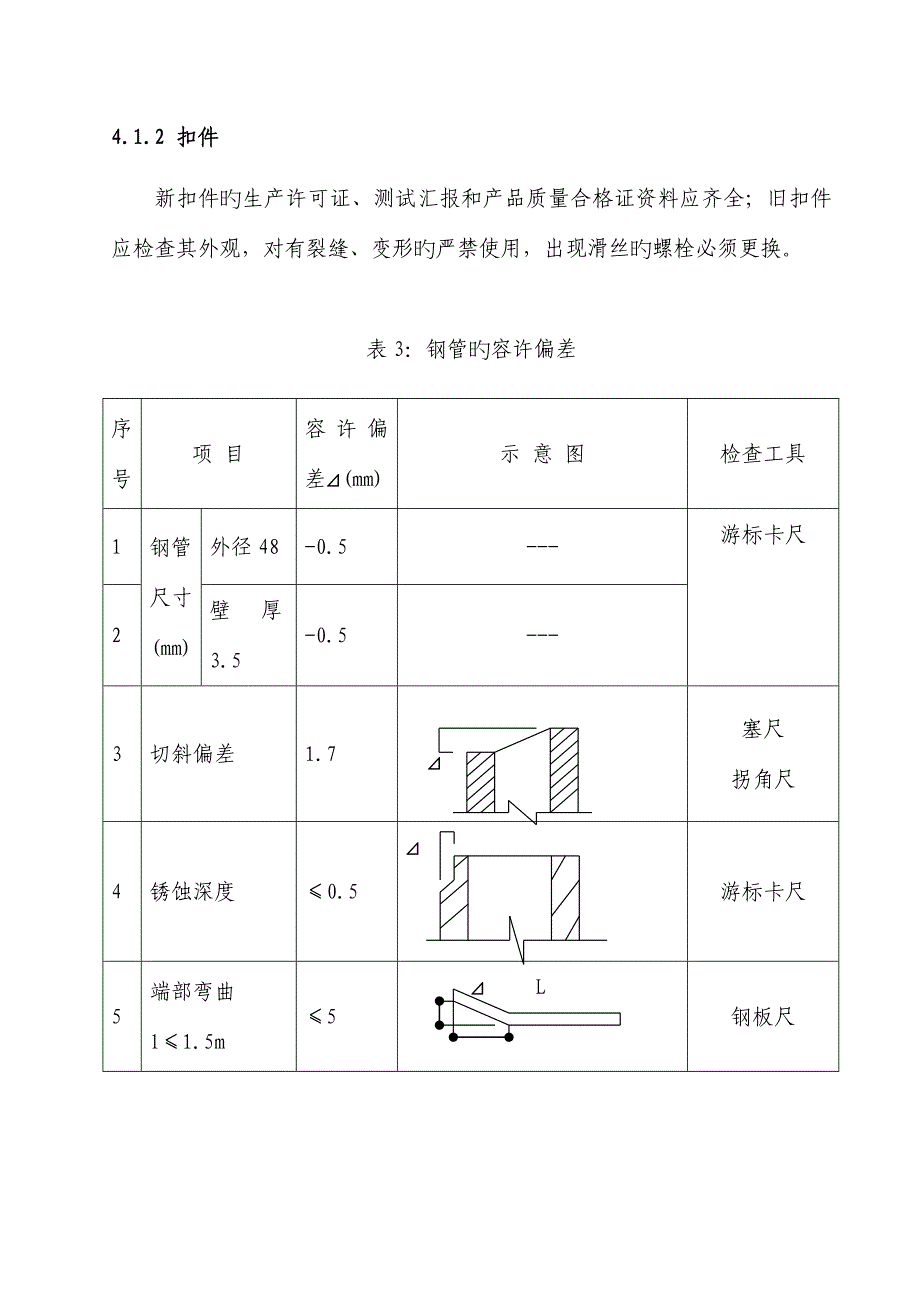 进水渠边坡操作平台脚手架施工方案_第4页