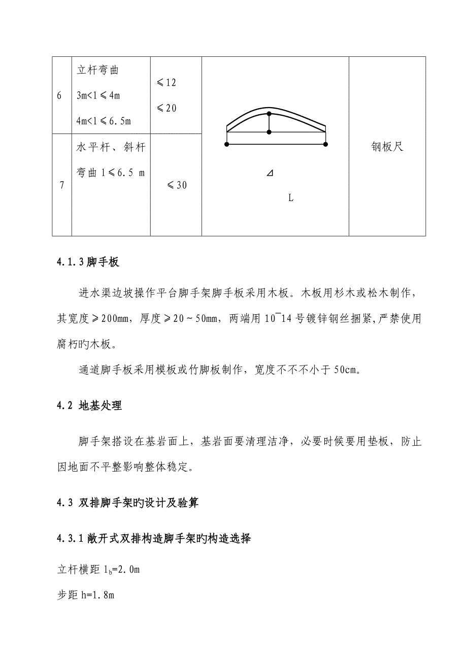 进水渠边坡操作平台脚手架施工方案_第5页