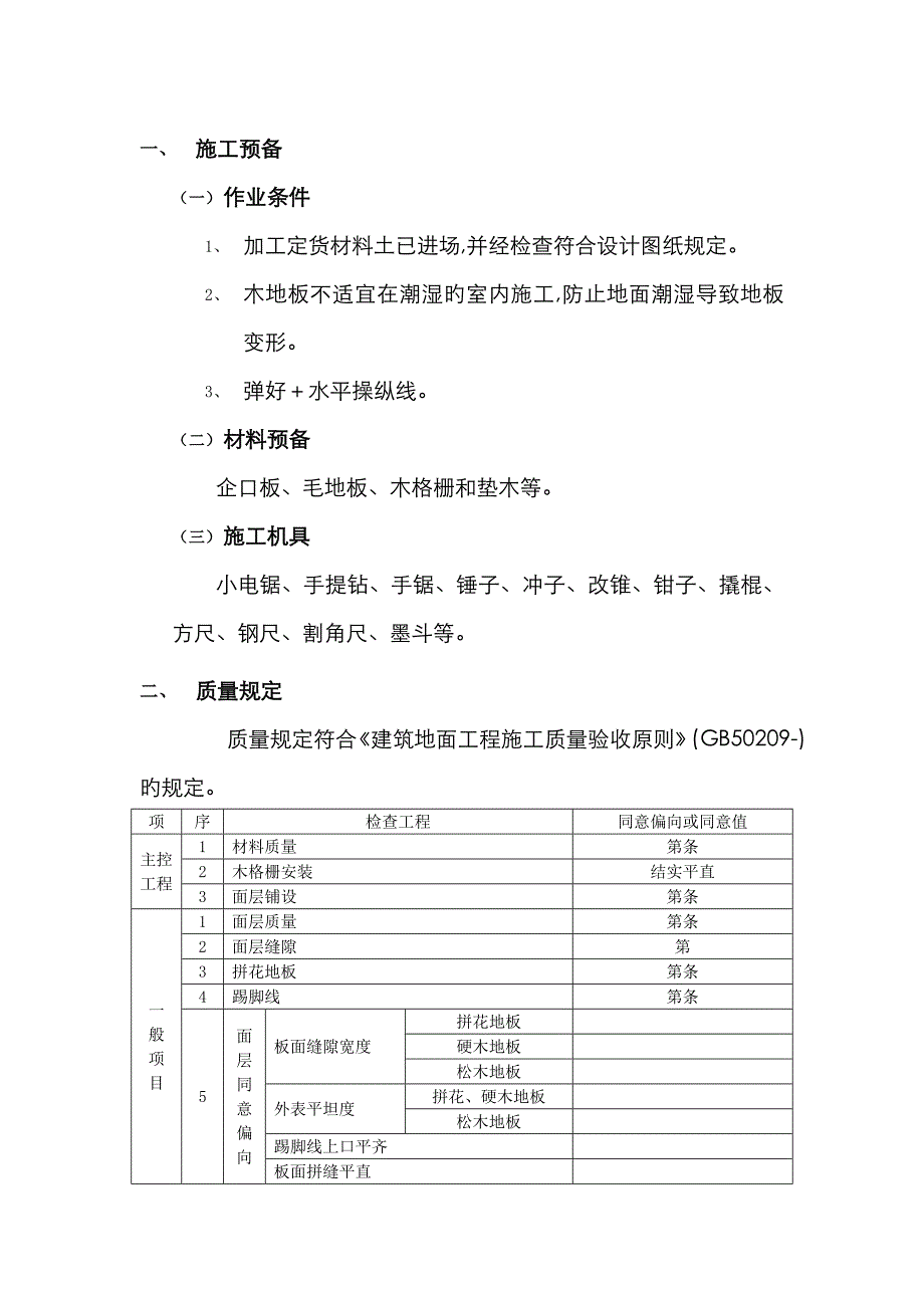 木地板地面工程_第1页