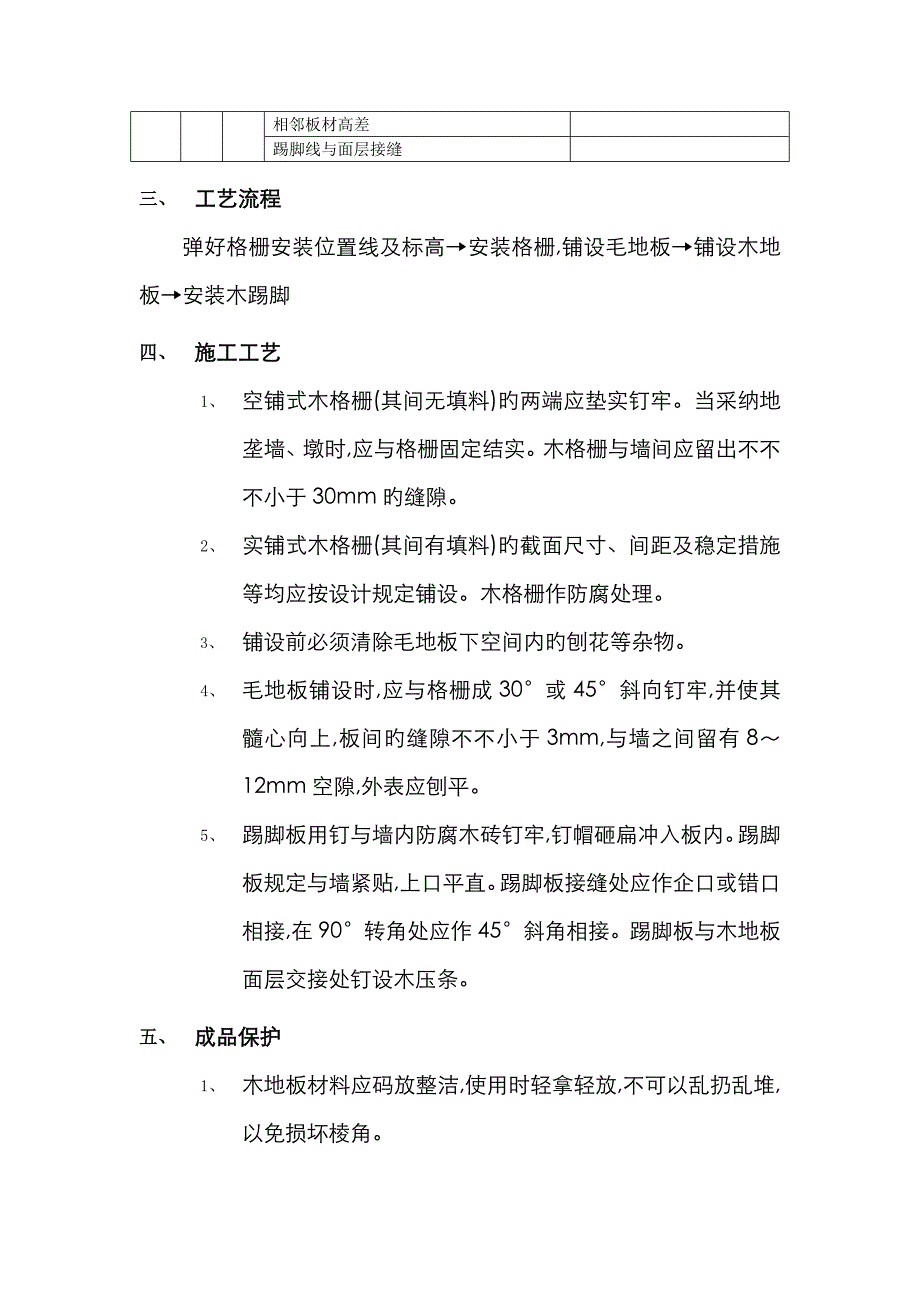 木地板地面工程_第2页