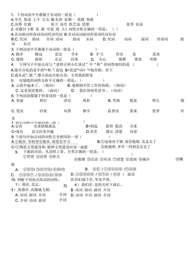 完整版)词性练习题