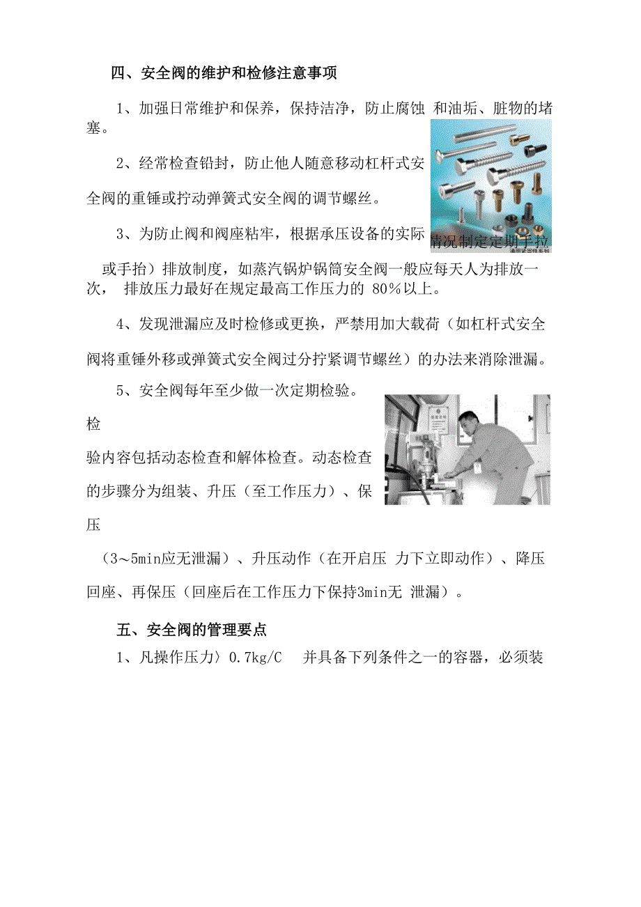 1：安全阀的基础知识_第5页