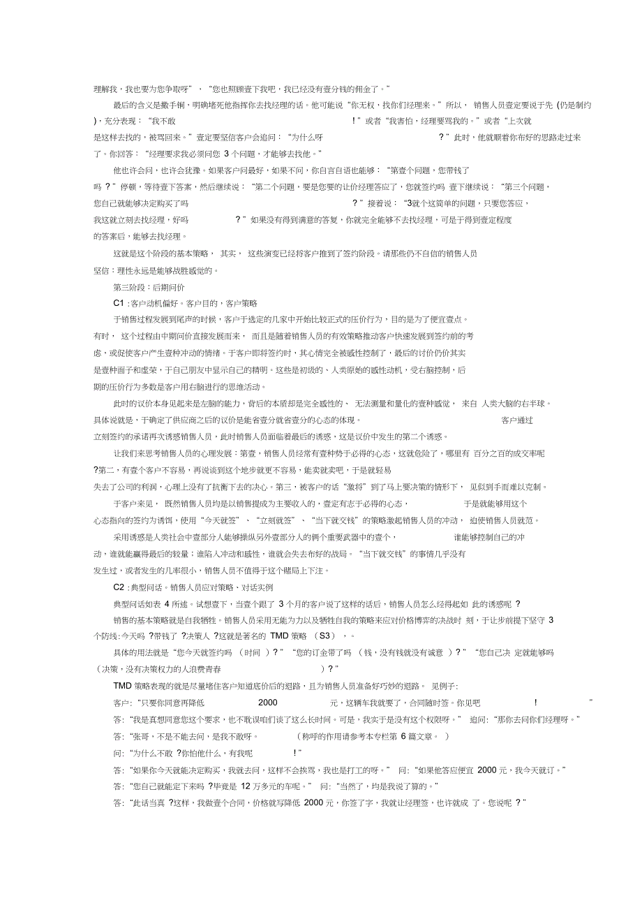 客户管理怎样把客户议价变成签单的助推器_第4页