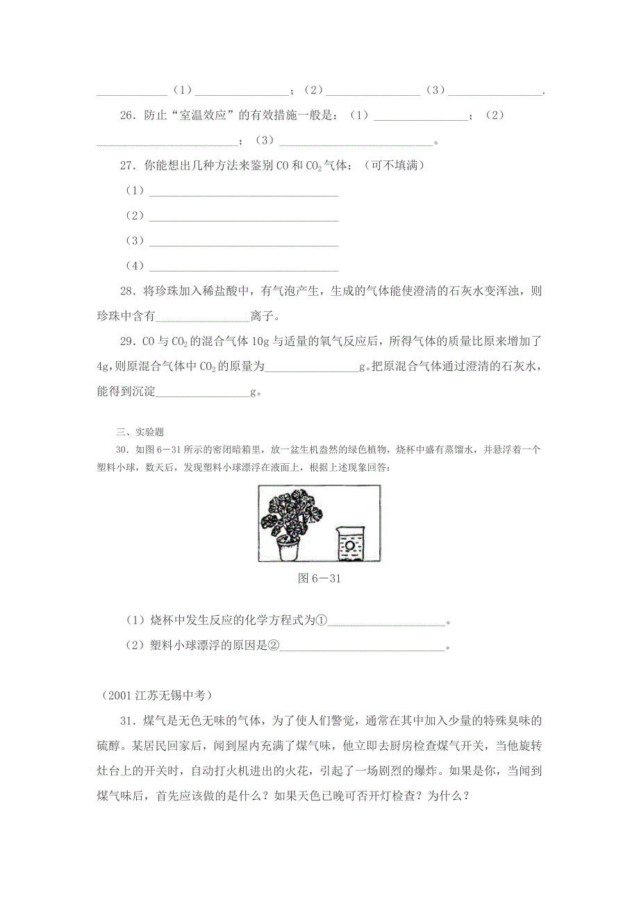 初三化学第六单元测试题.doc_第4页