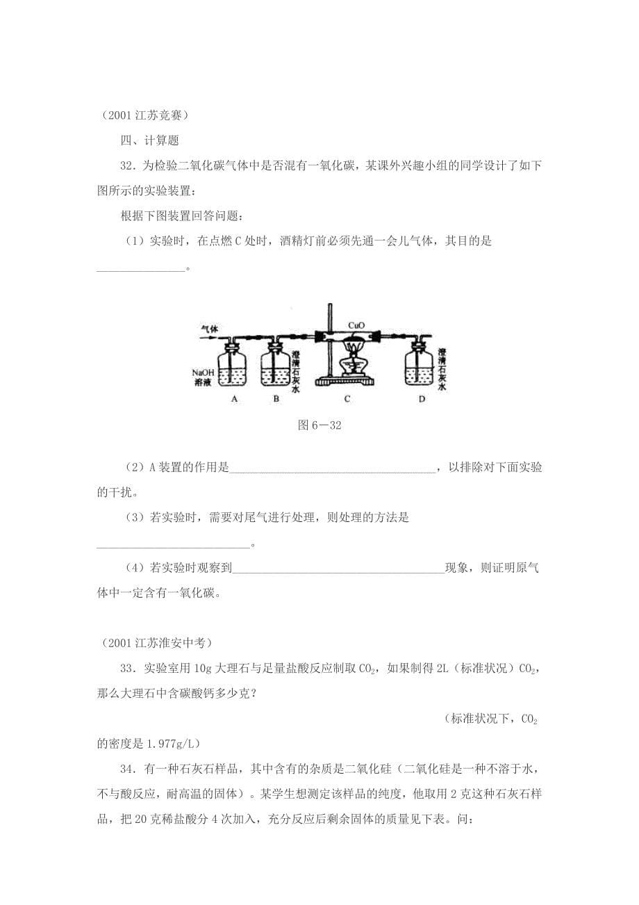 初三化学第六单元测试题.doc_第5页