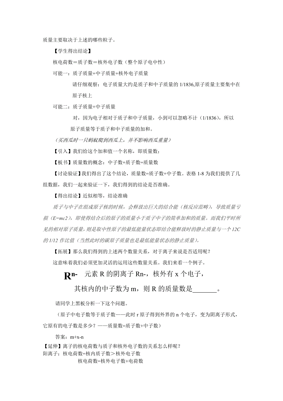 原子核组成教案陈功_第3页