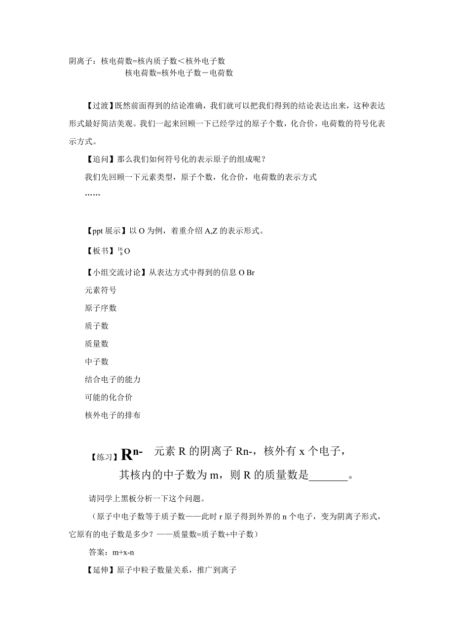 原子核组成教案陈功_第4页