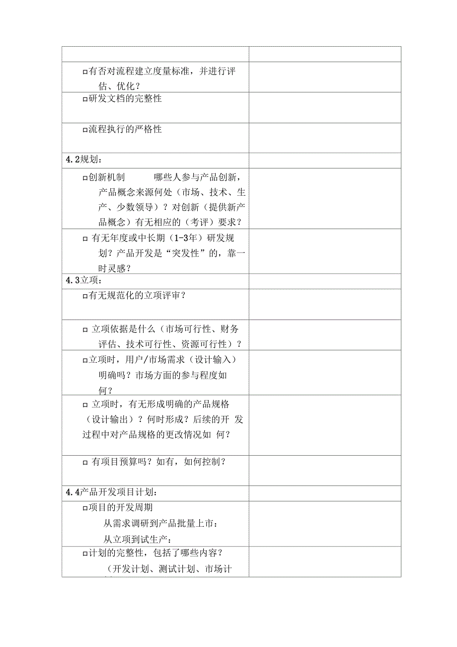 研发调研问卷_第2页