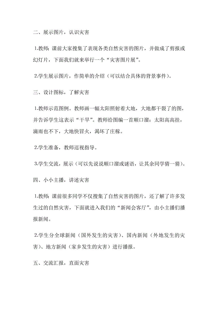 避险安全教案_第2页