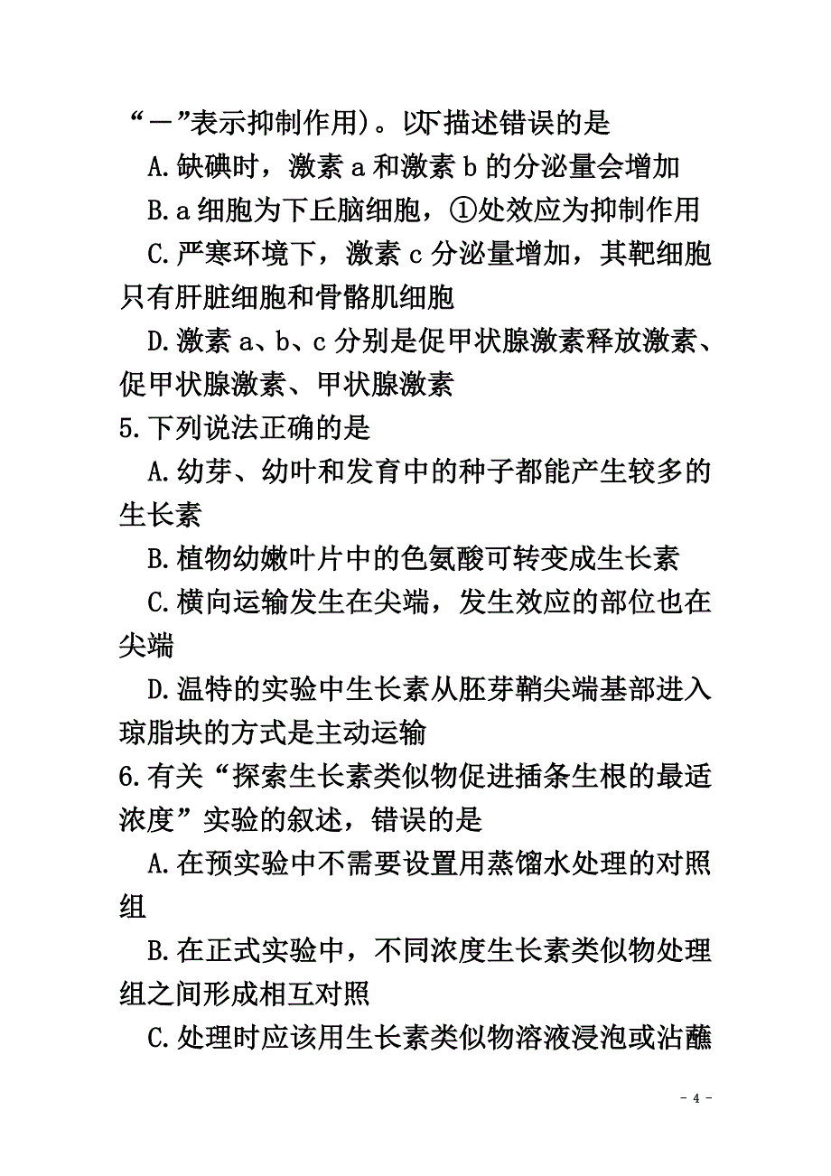 四川省射洪县2021学年高二生物上学期期末模拟试题_第4页