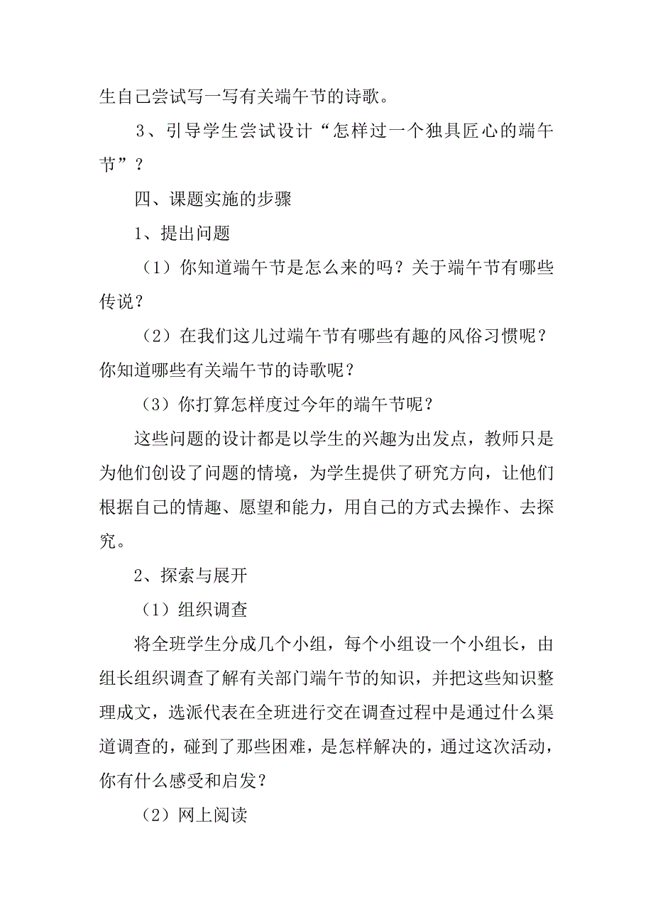 小学端午节活动方案.docx_第2页