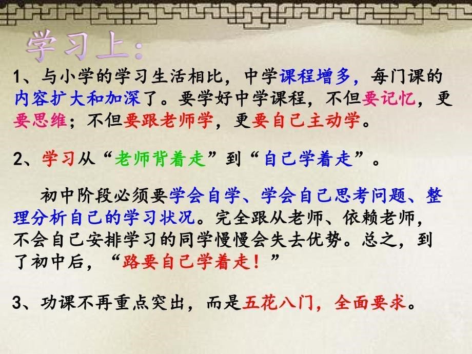 初一新生《走进初中享受学习》适应新环境主题班会课PPT课件_第5页