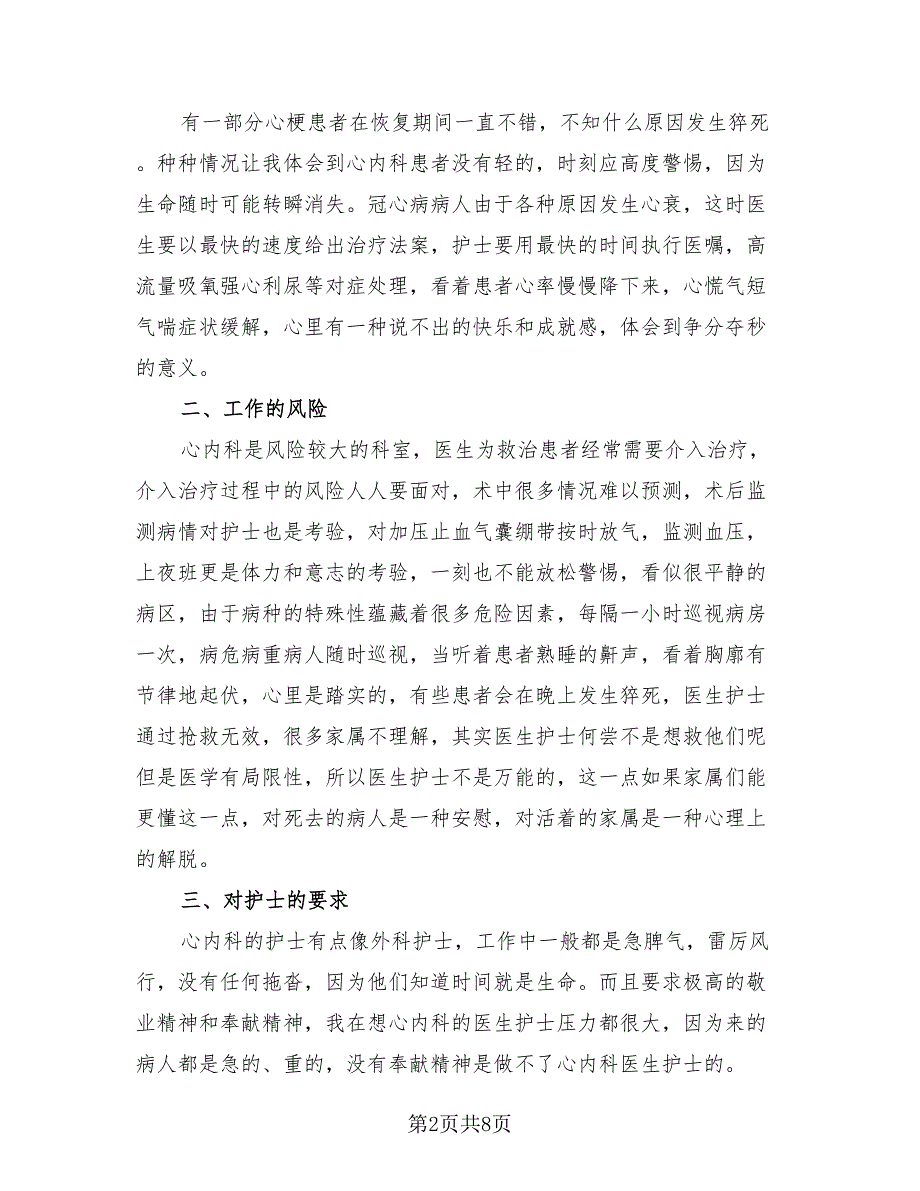 内科工作内容总结及业绩.doc_第2页