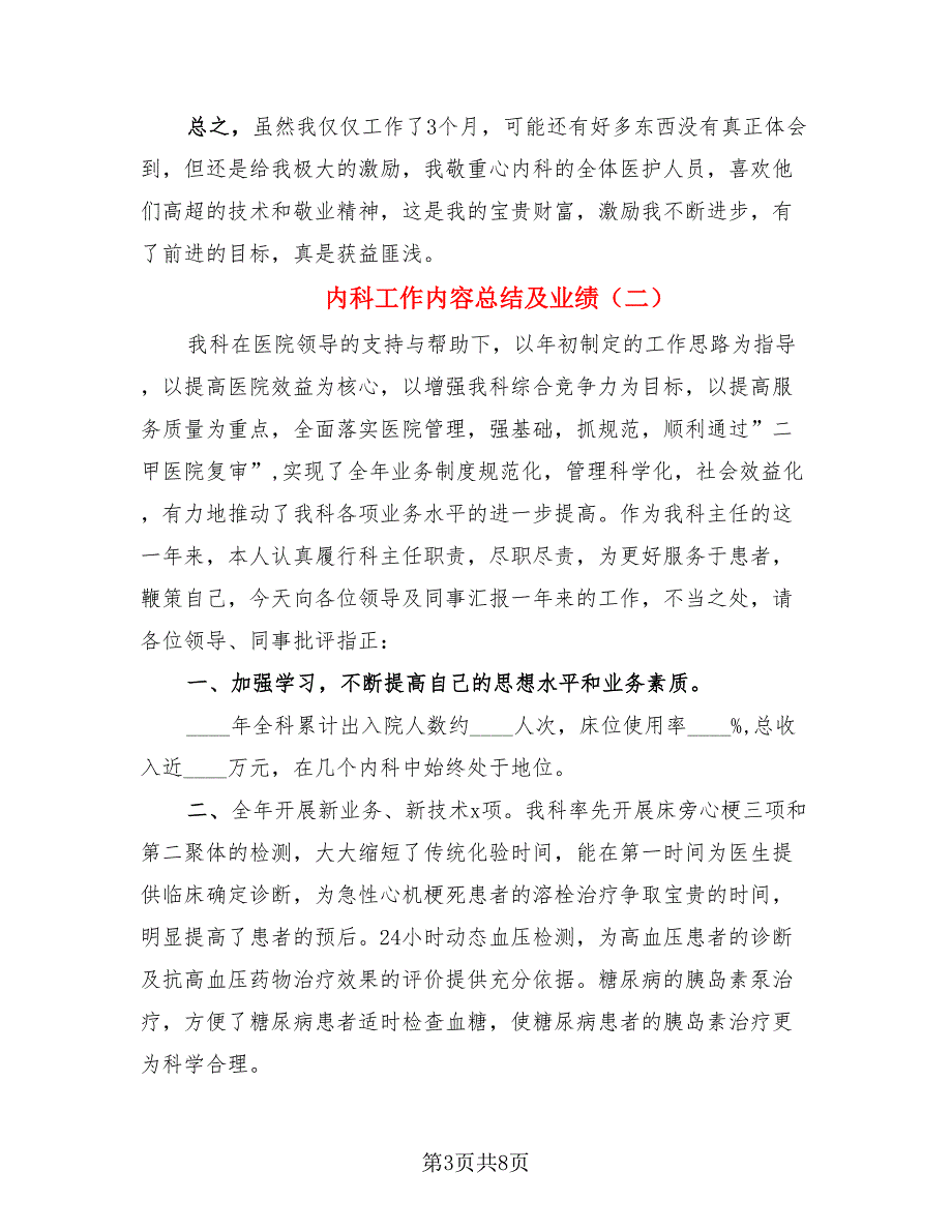 内科工作内容总结及业绩.doc_第3页