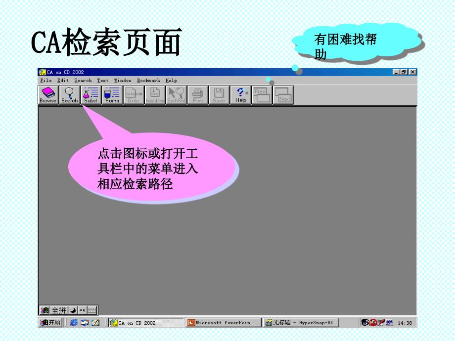 化学文摘数据库检索方法培训教材_第4页