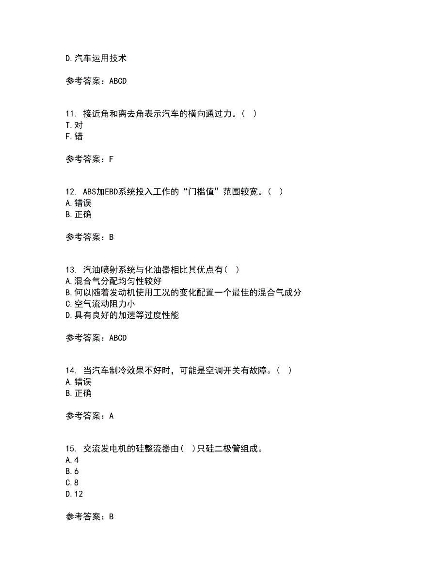 中国石油大学华东22春《汽车理论》在线作业一及答案参考28_第3页