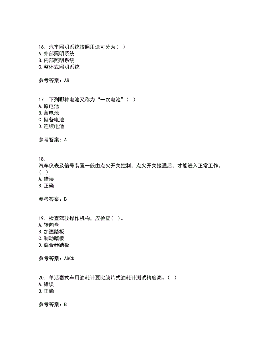 中国石油大学华东22春《汽车理论》在线作业一及答案参考28_第4页