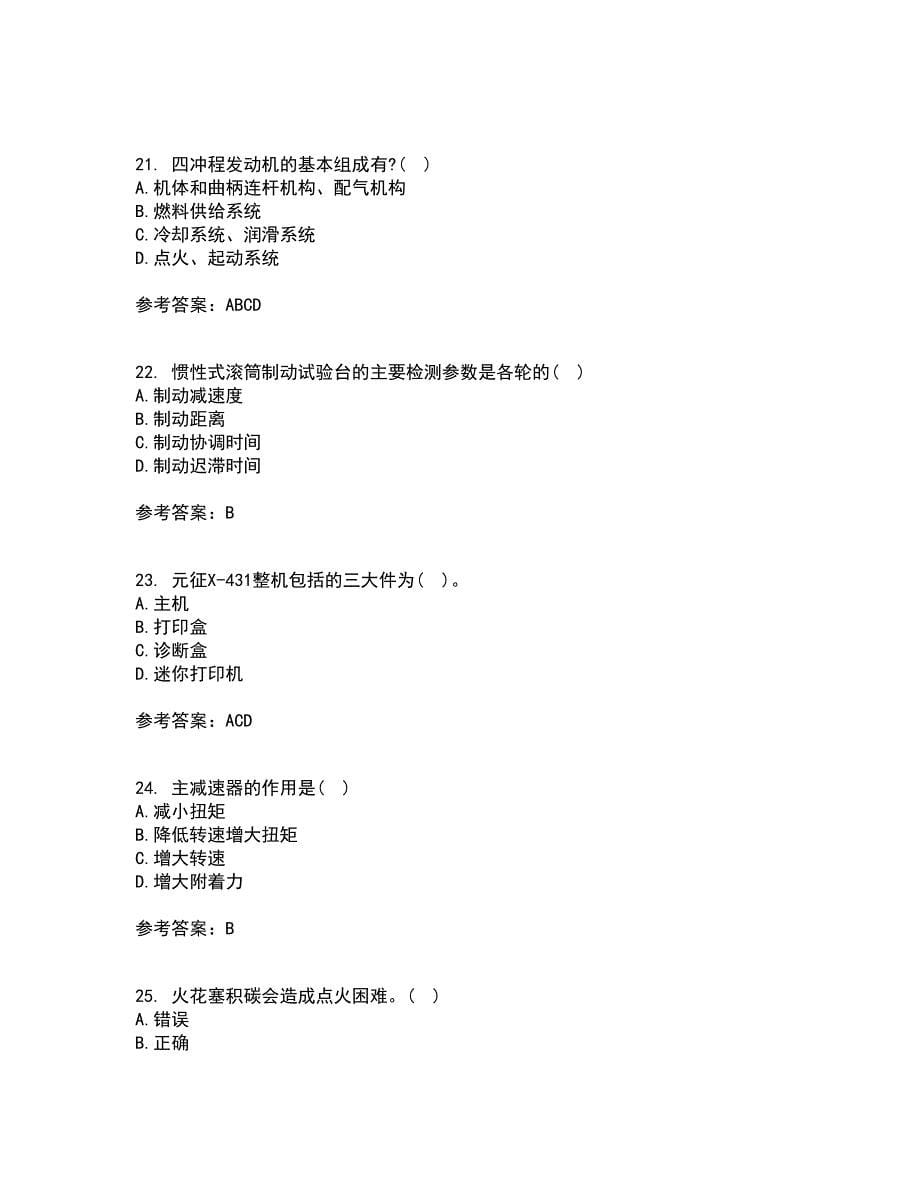 中国石油大学华东22春《汽车理论》在线作业一及答案参考28_第5页