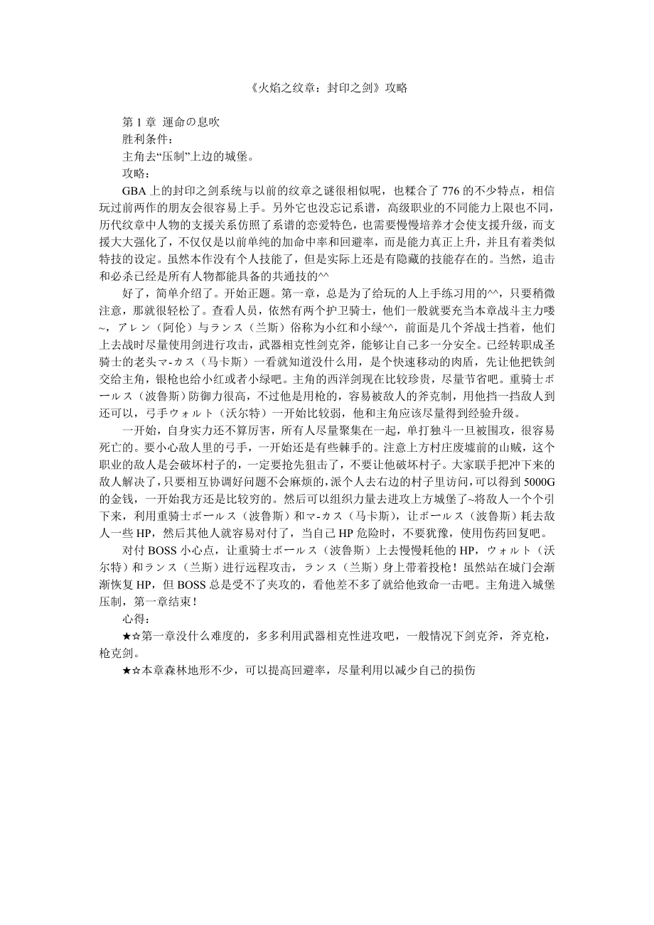 火焰纹章封印之剑完美图文攻略_第1页