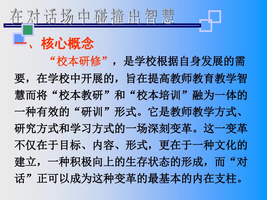 在对话场中碰撞出智慧育才三小校本研修之路_第3页