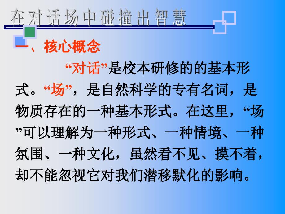 在对话场中碰撞出智慧育才三小校本研修之路_第4页