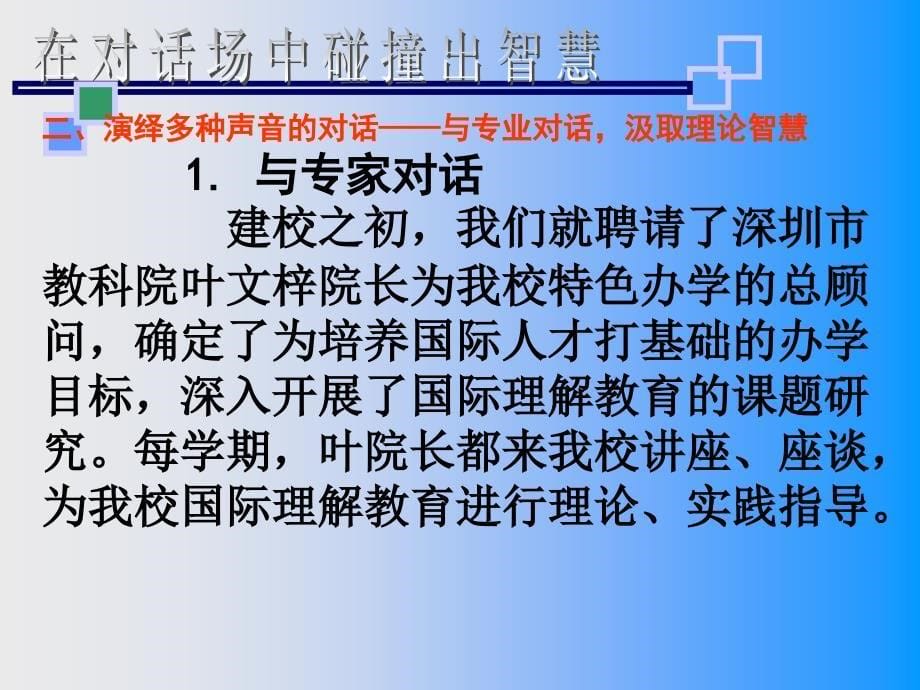 在对话场中碰撞出智慧育才三小校本研修之路_第5页