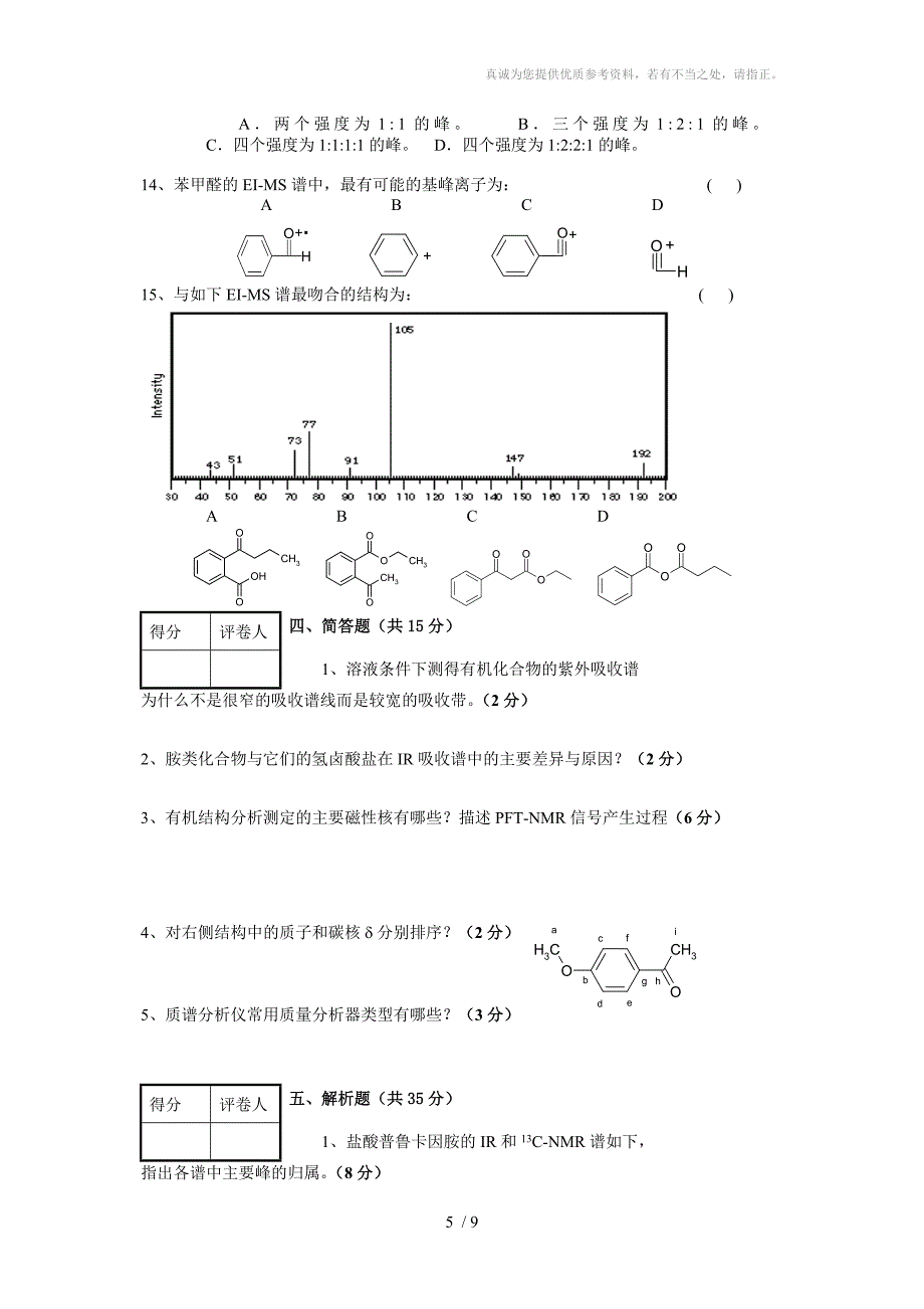 有机光谱分析样题一_第5页