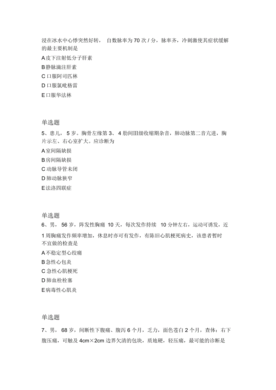 最新临床执业医师常考题1505_第2页