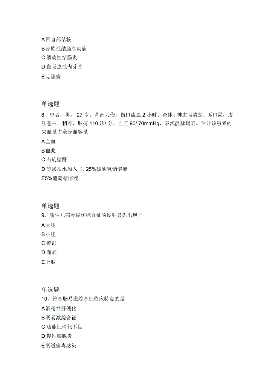 最新临床执业医师常考题1505_第3页