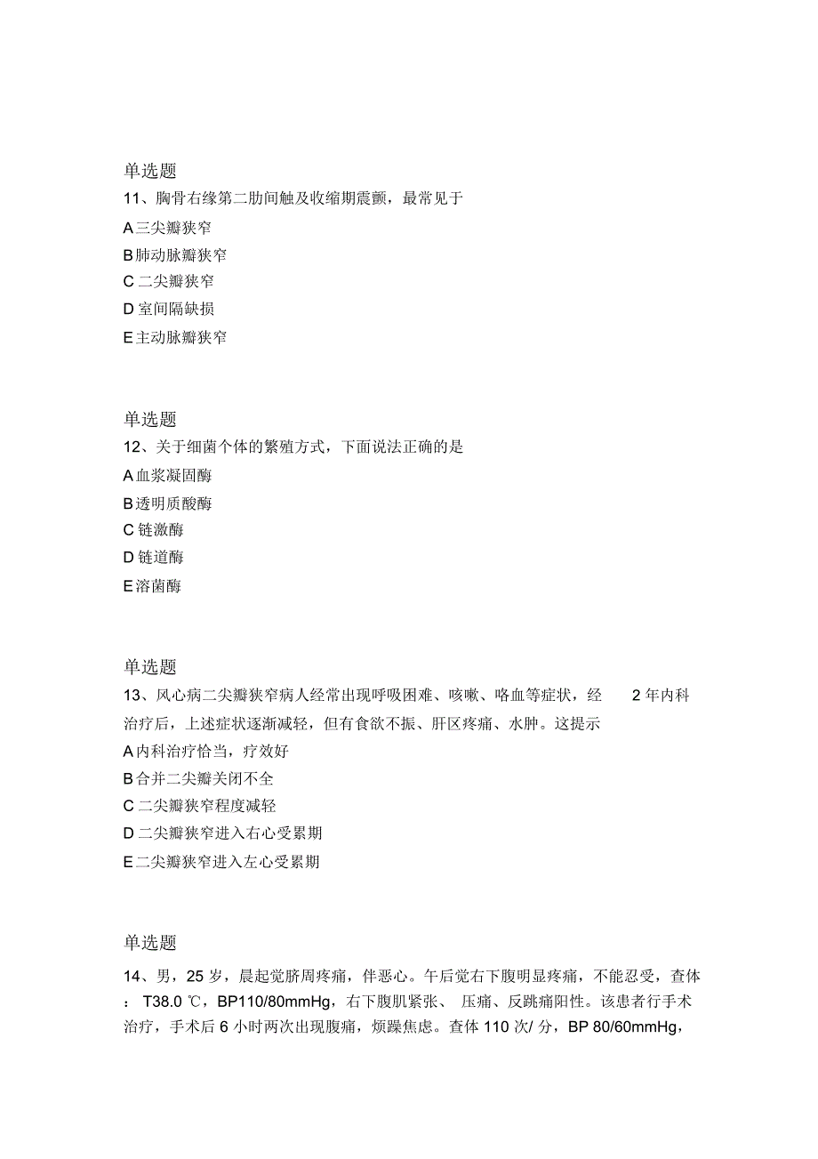 最新临床执业医师常考题1505_第4页