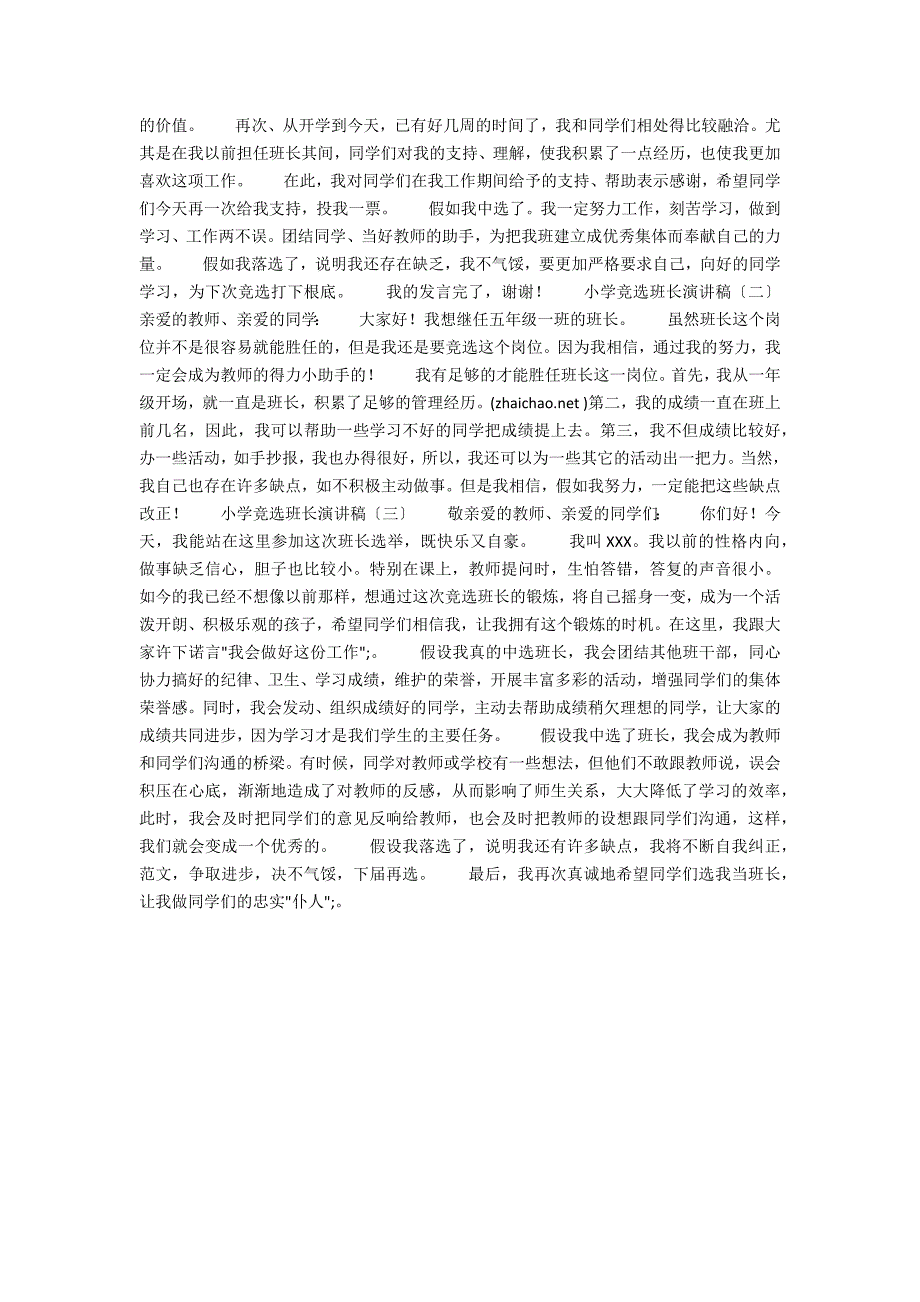 小学竞选班长演讲稿_第2页