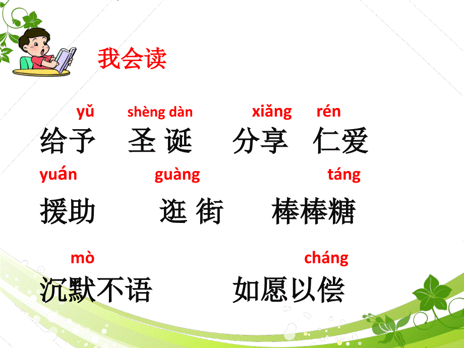 三年级语文上册第八组31给予树第二课时课件_第2页