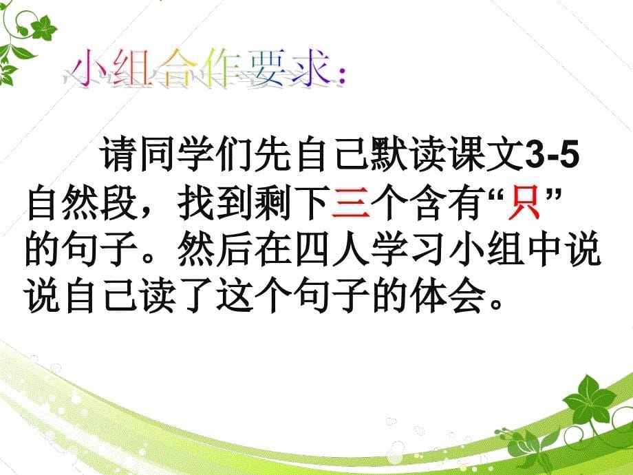 三年级语文上册第八组31给予树第二课时课件_第5页