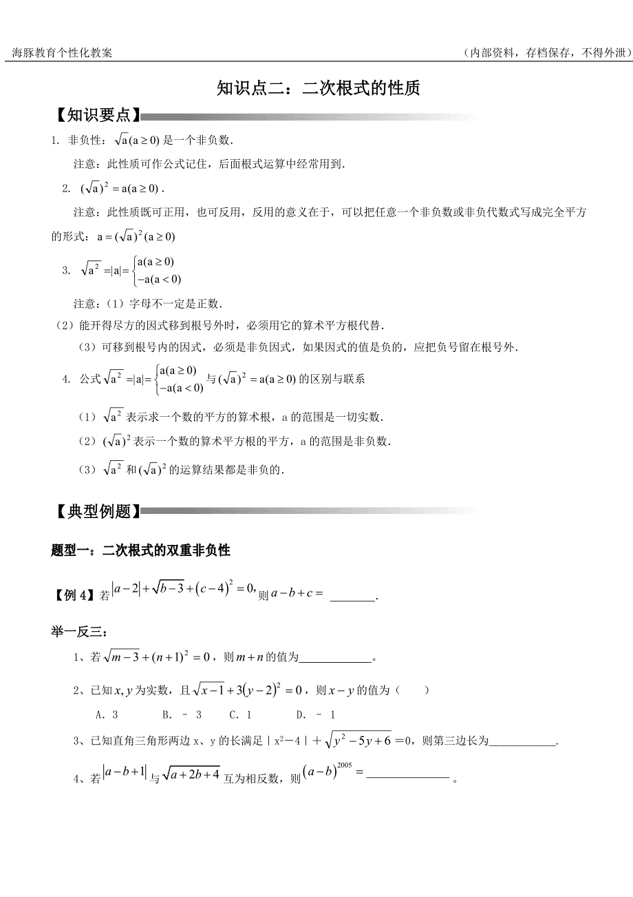 二次根式提高培优1.doc_第3页