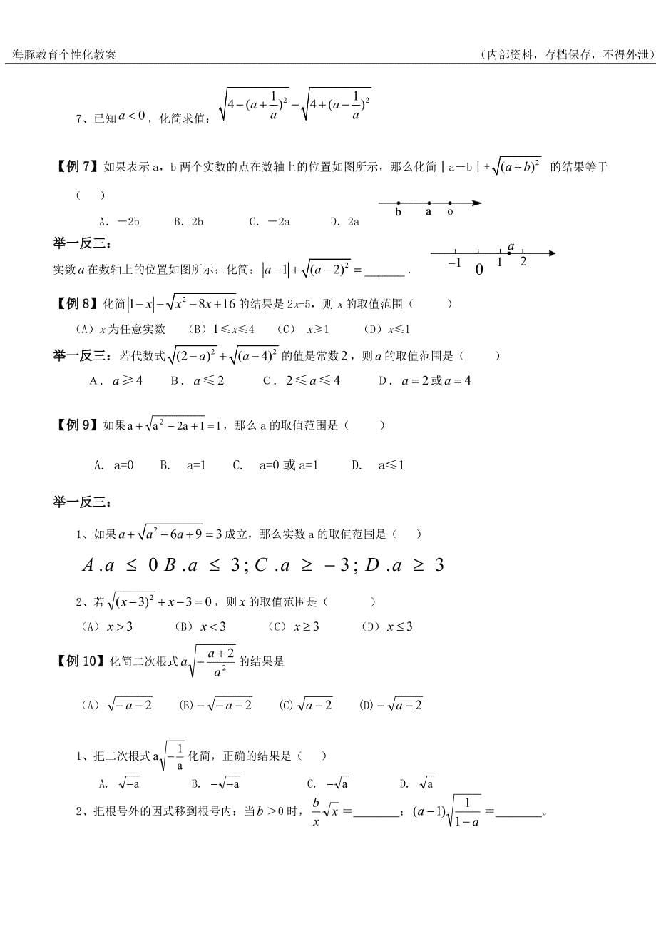 二次根式提高培优1.doc_第5页