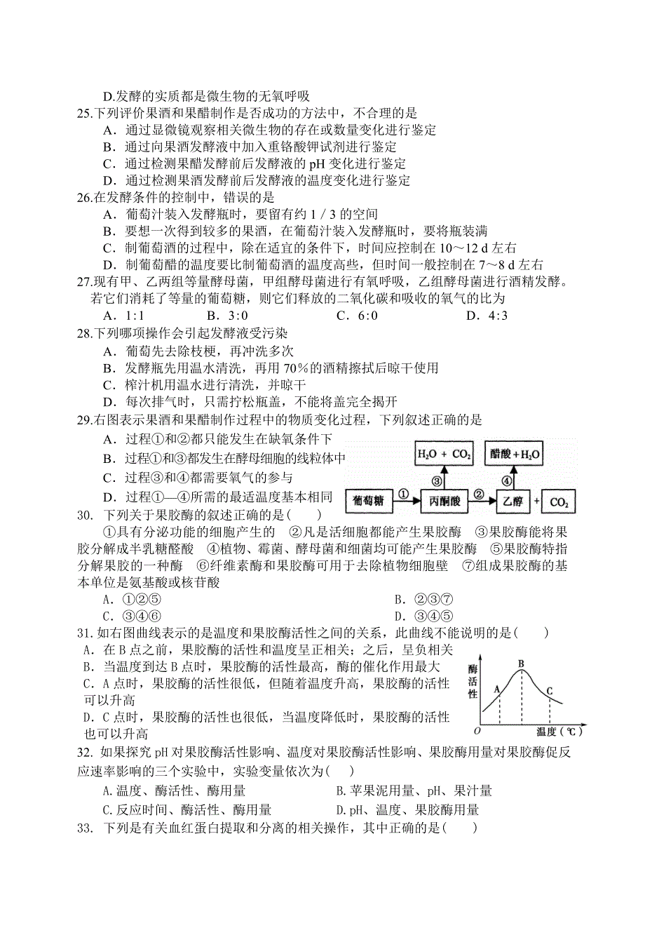 高中二年级第二学期半期考试生物试题_第4页