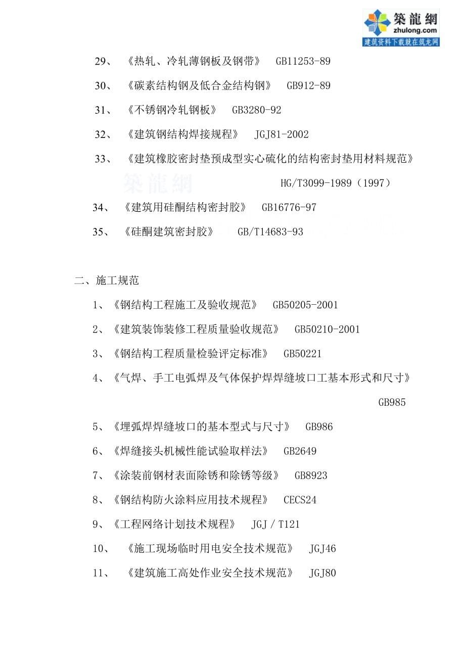 某市高科技电子元器件生产项目工程幕墙施工组织设计.doc_第5页