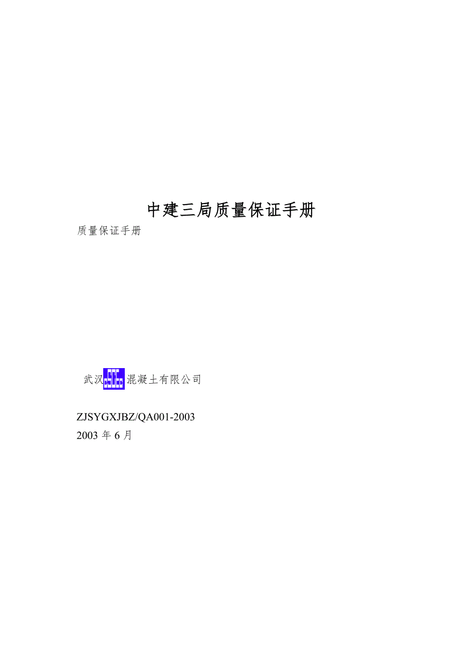 某质量保证手册_第1页