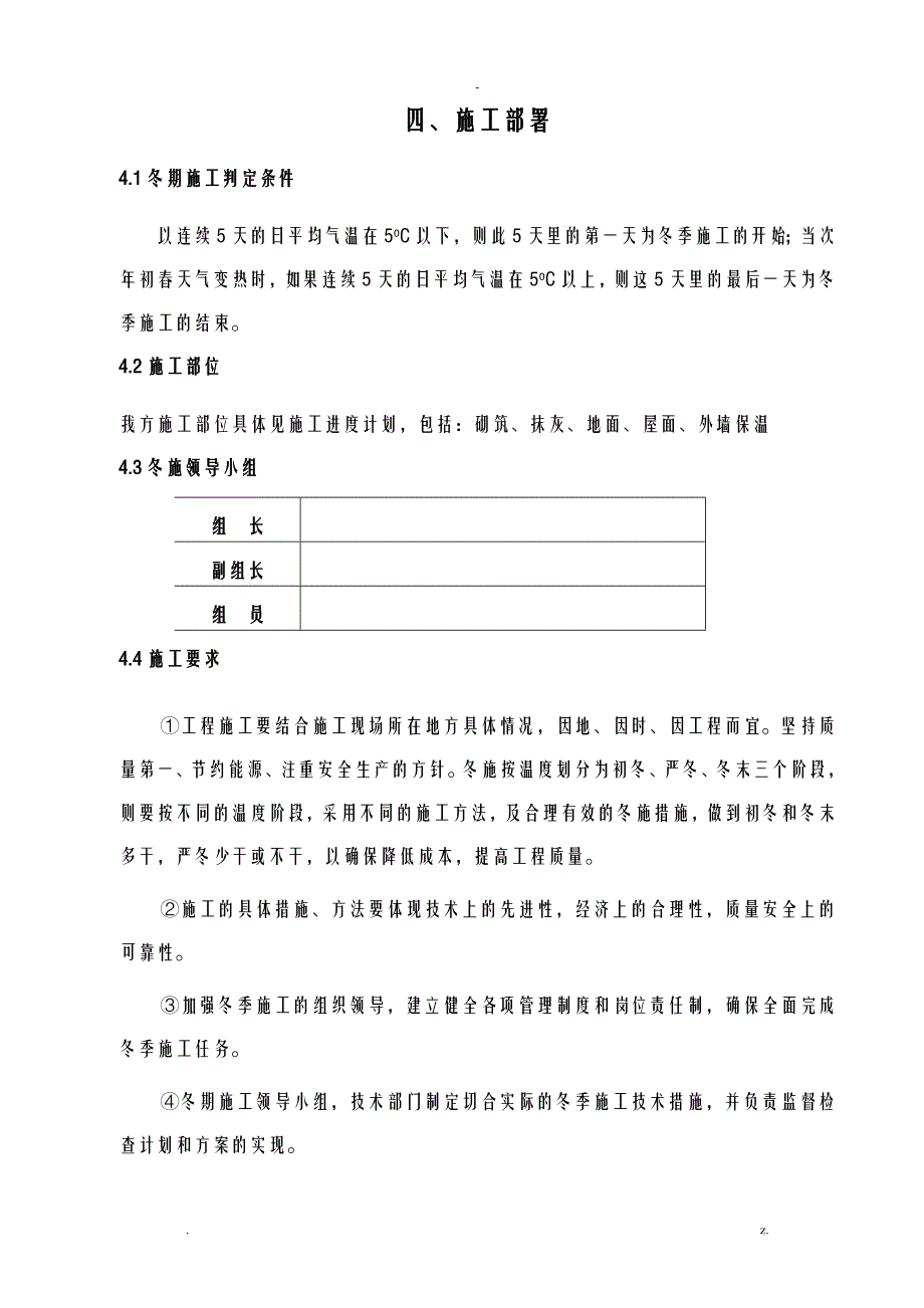 中建八局二次结构冬施施工组织设计及对策_第4页