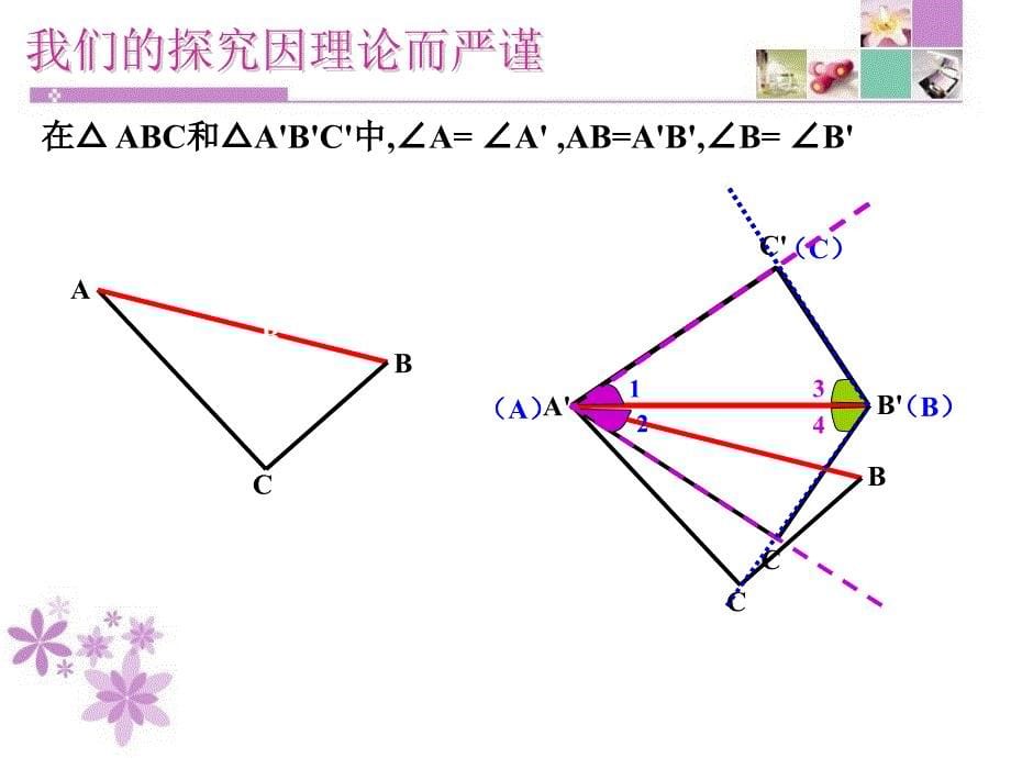 2.5全等三角形 (6)_第5页